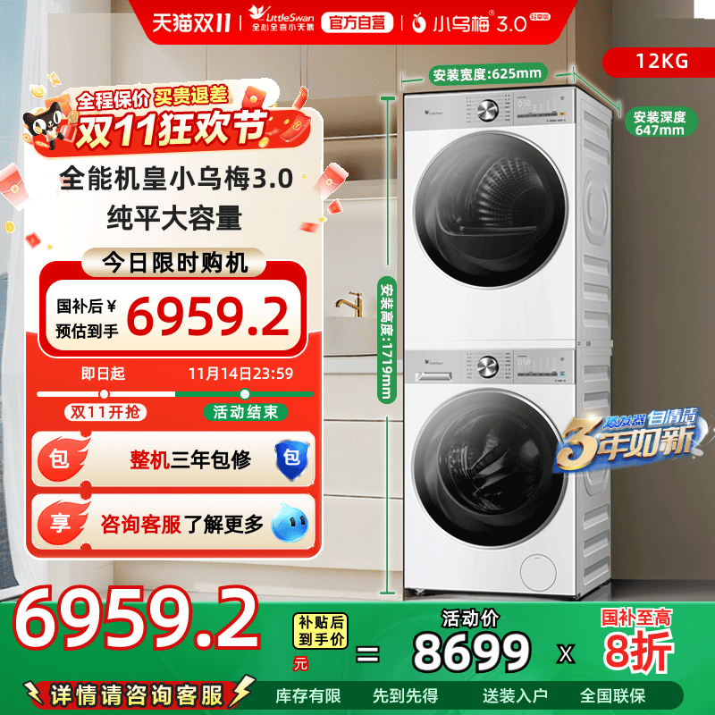 [纯平全嵌]小天鹅小乌梅3.0轻享版12KG洗烘套装热泵烘干机E10PRO