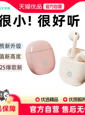 索爱SR10蓝牙耳机2025新款运动无线超长续航专用官方正品女生入耳