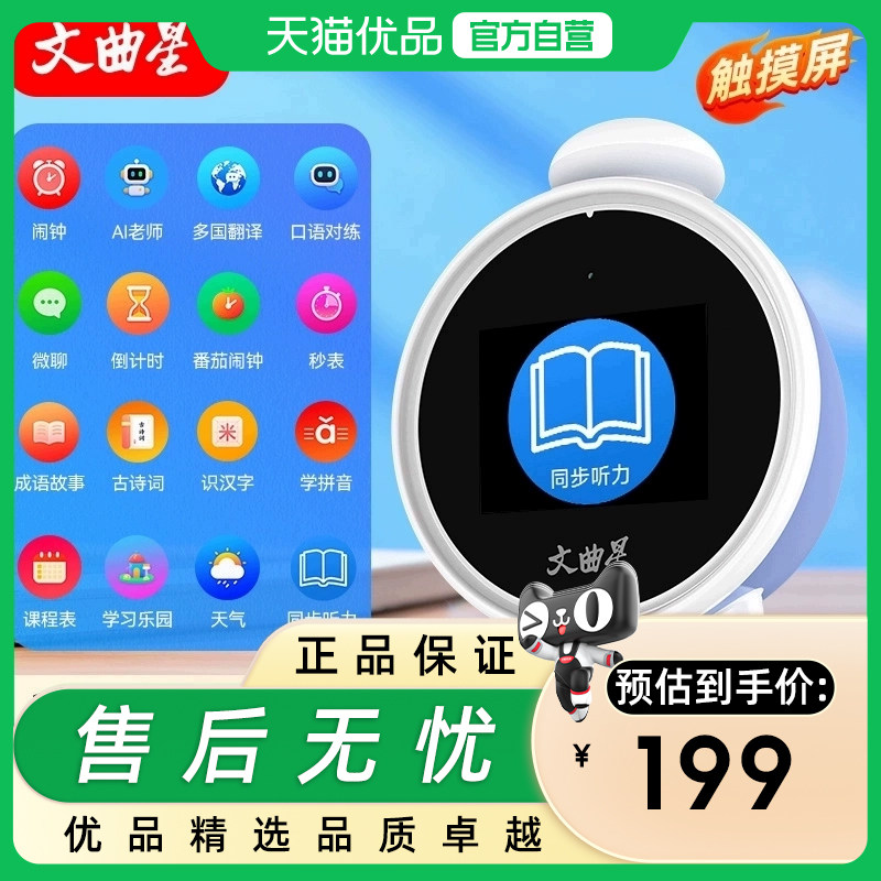 文曲星N3pro智能闹钟同步教材1-9年级ai早教益智玩具学生专用,智能设备,智能翻译机,淘宝优惠券,粉丝福利购,淘宝优惠卷