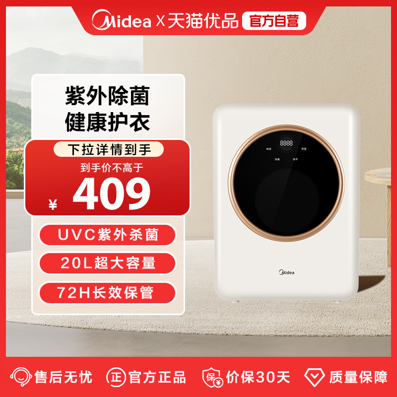 美的20L宝宝奶瓶消毒器