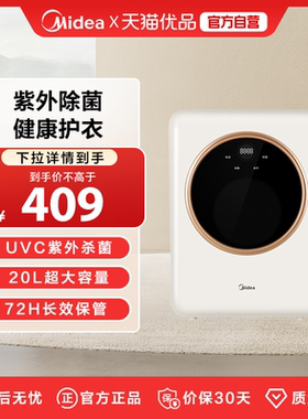 【政府补贴】美的消毒柜婴儿宝宝衣物杀菌多功能烘干机MHJ22V01E