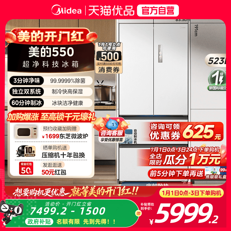 【国补20%】美的M60cm超薄550零嵌入式冰箱自动制冰法式双