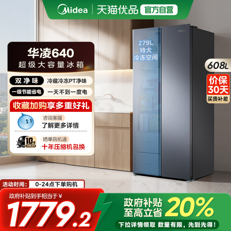 美的华凌640对开双开门冰箱家用大容量超薄风冷无霜变频一级