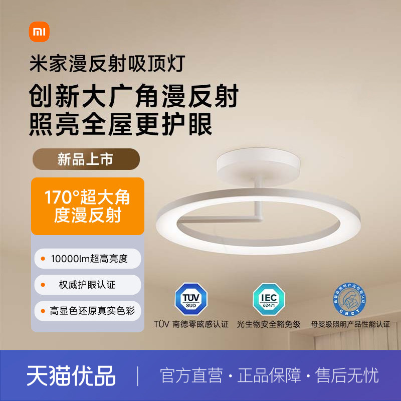 【政府补贴15%】小米米家漫反射吸顶灯智能母婴灯护眼儿童房卧室,家装灯饰光源,护眼吸顶灯,淘宝优惠券,粉丝福利购,淘宝优惠卷