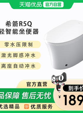 希箭（HOROW）希箭R5Q零水压基础款轻智能马桶O2O