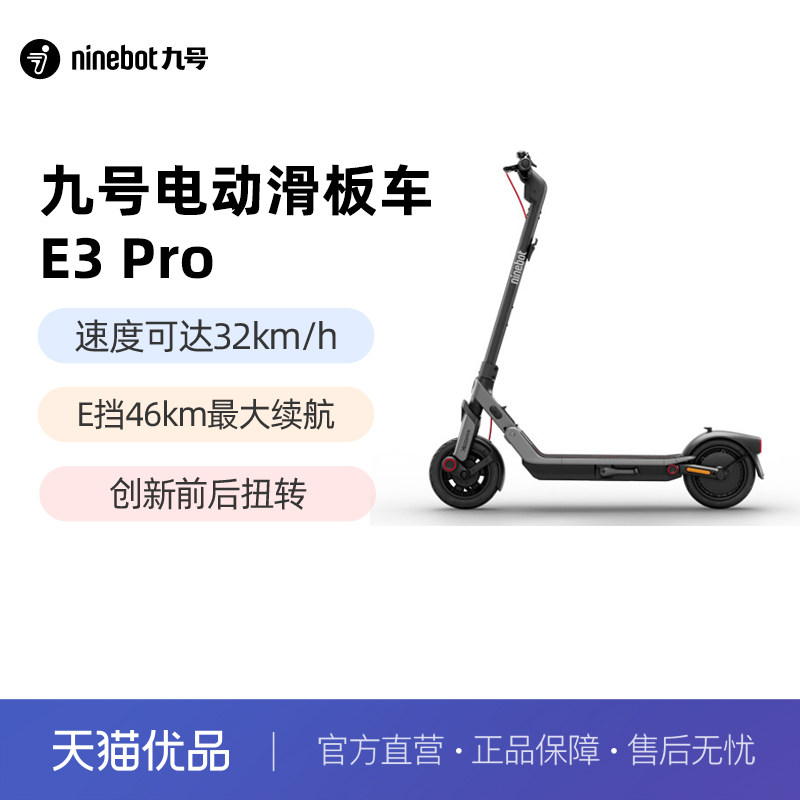 Ninebot九号电动滑板车E3 Pro学生成年人9号可折叠有减震校园代步