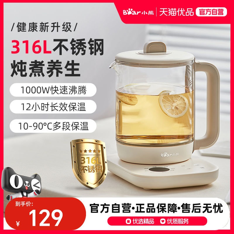 小熊养生壶2025新款烧水壶家用多功能恒温办公室小型煮茶壶煮茶器