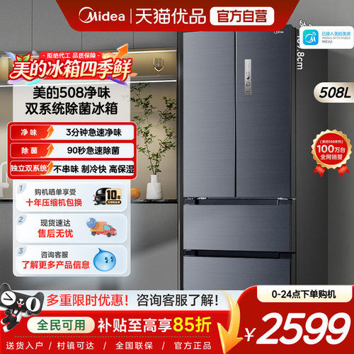 美的508L法式多门双系统冰箱家用