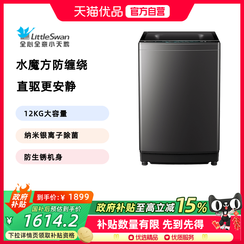 小天鹅水魔方系列波轮洗衣机