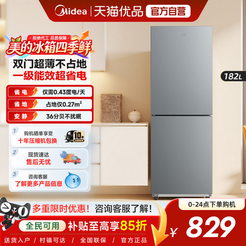 美的191两门小冰箱租房一级能效