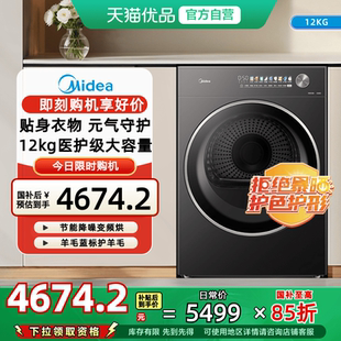 12kg纯平全嵌全自动大容量变频热泵除菌干衣机MH12L5PROMAX 美