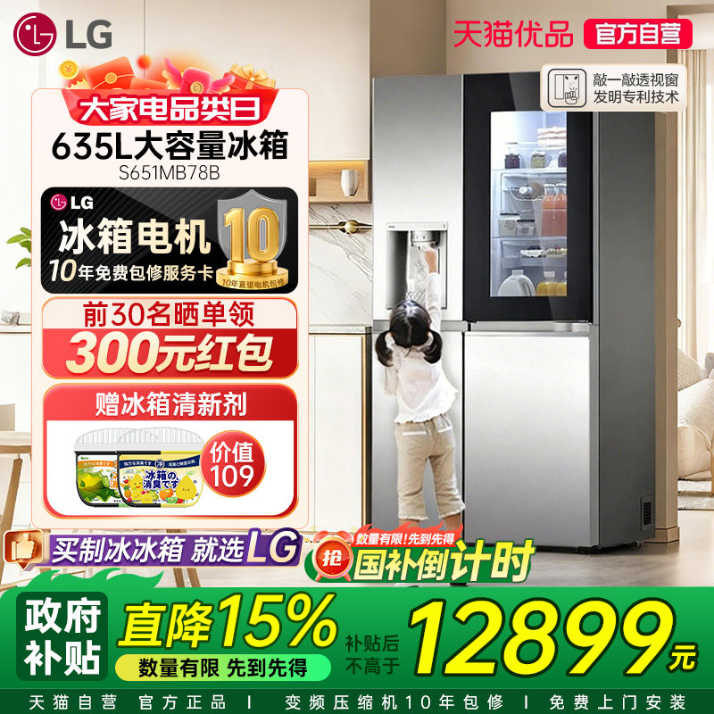 [全民补贴]LG635L对开门全自动球形带制冰一体冰箱S651MB78B家用Y