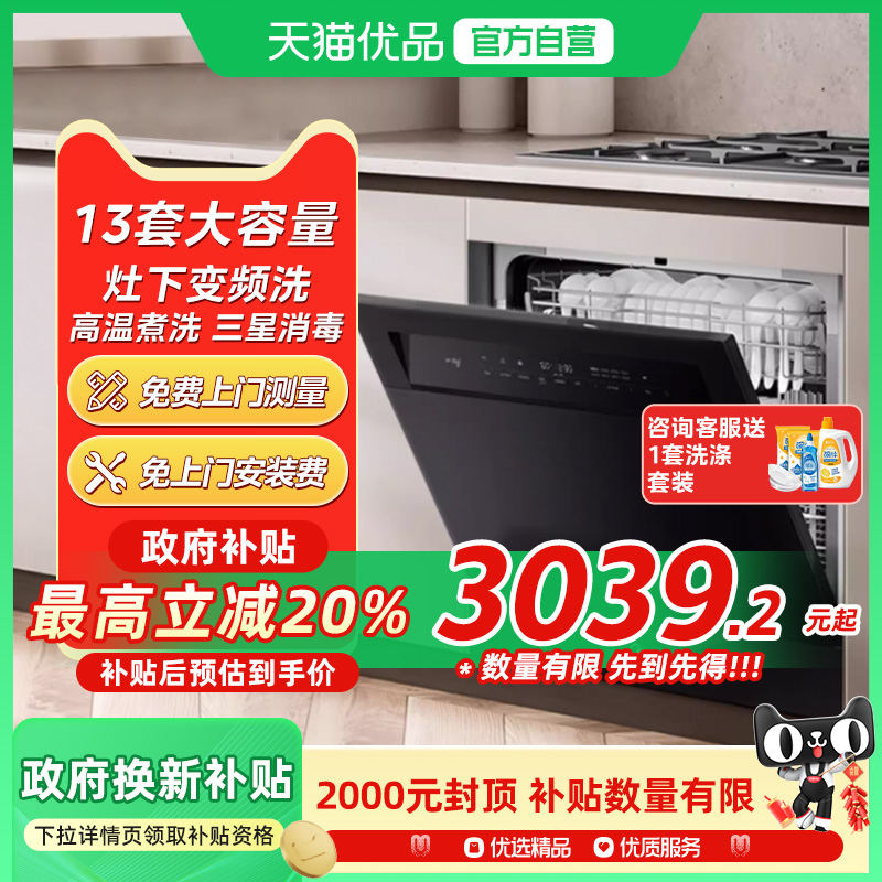 Midea/美的 V9洗碗机变频灶下13套单消毒杀菌全自动家用嵌入烘干