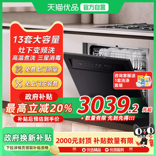 美 Midea V9洗碗机变频灶下13套单消毒杀菌全自动家用嵌入烘干