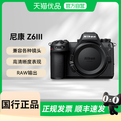Nikon/尼康Z6III全画幅微单相机 6K专业视频直播制作新款