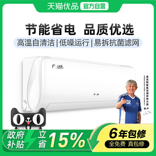 AUX/奥克斯省电侠空调家用KFR-26GW/BpR3AQS1(B1)大1匹新一级能效