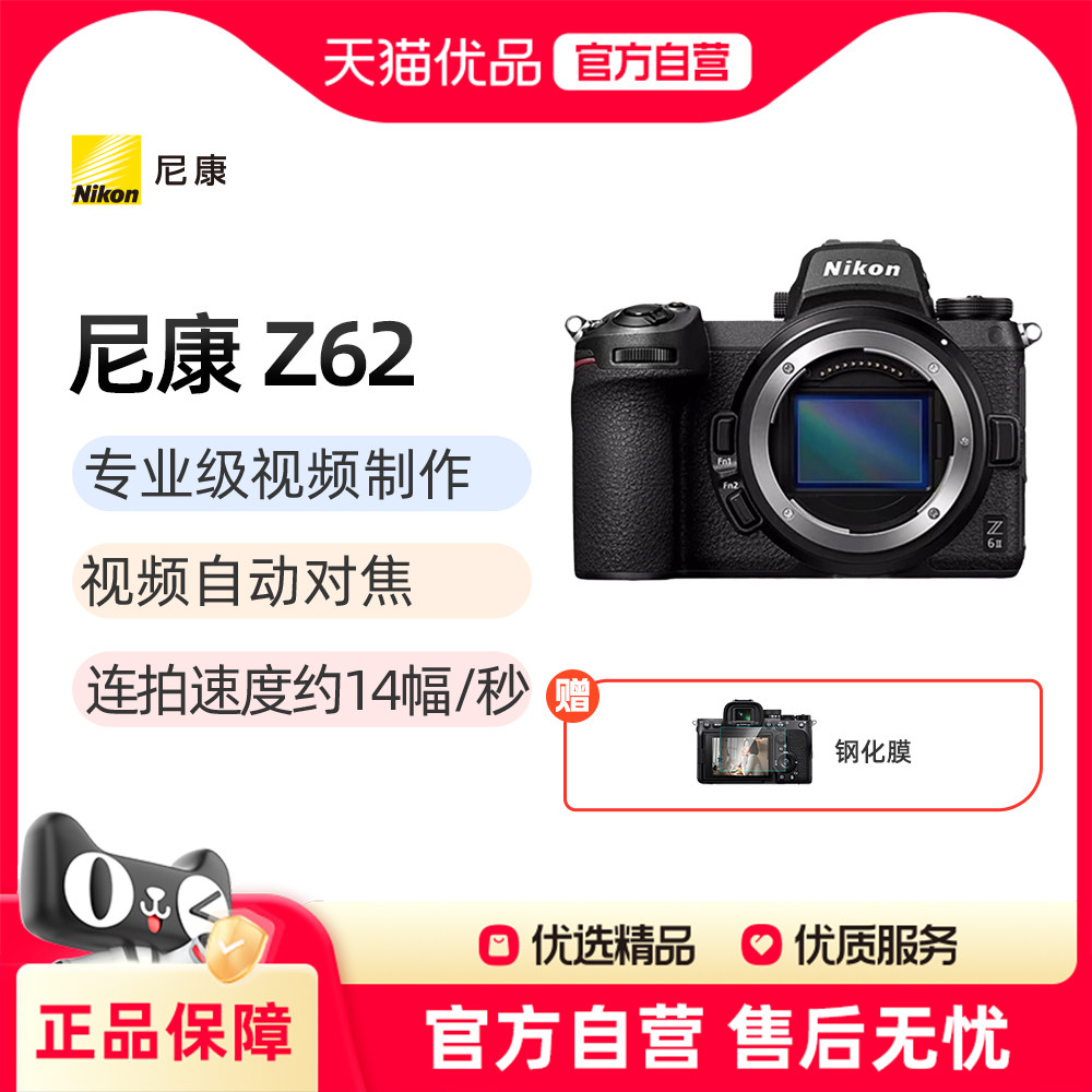 尼康Z 6II 机身/套机全画幅微单数码相机家用旅游视频摄影摄像