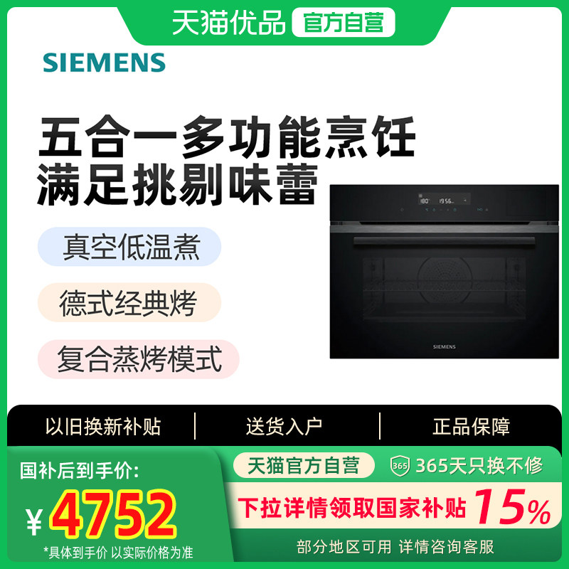 西门子黑魔方五合一45L嵌入式蒸烤箱一体机蒸烤炸炖煮CS0T5MAB2W