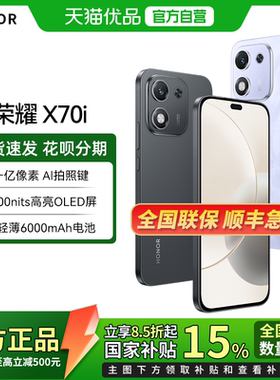 【政府补贴至高15%】全新 honor/荣耀 X70i 5G智能手机 大屏幕 大电池长续航 x60i升级款