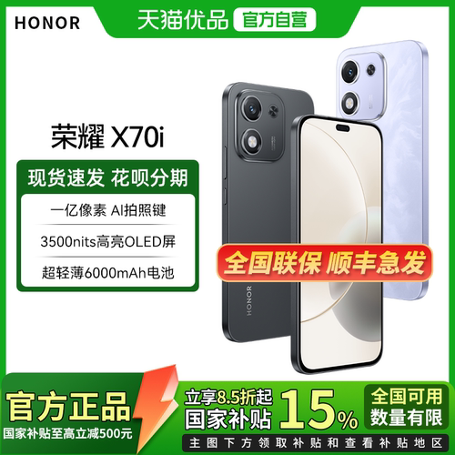 【政府补贴至高15%】全新 honor/荣耀 X70i 5G智能手机 大屏幕 大电池长续航 x60i升级款