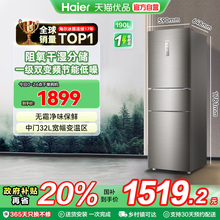 海尔电冰箱以旧换新补贴253L三门无霜一级能效家用小型出租房二人