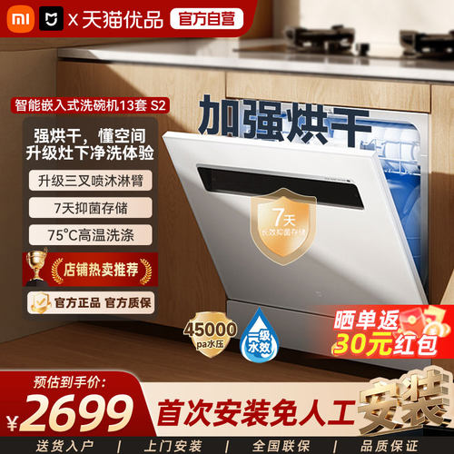 小米米家洗碗机13套全自动烘干家用S2智能白大容量抑菌存储一体机