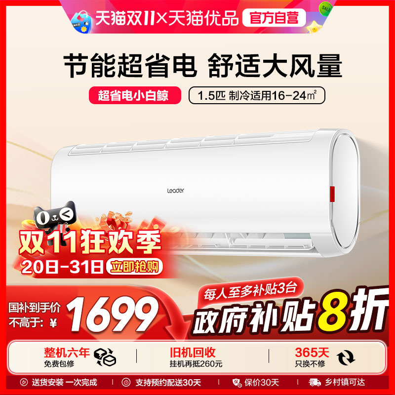 【海尔智家】统帅空调家用1.5匹新一级变频冷暖卧室挂机35MTB