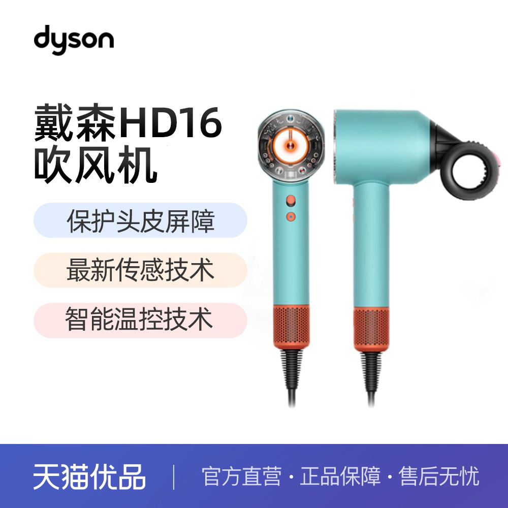 Dyson戴森HD16智能吹风机高速恒温护发