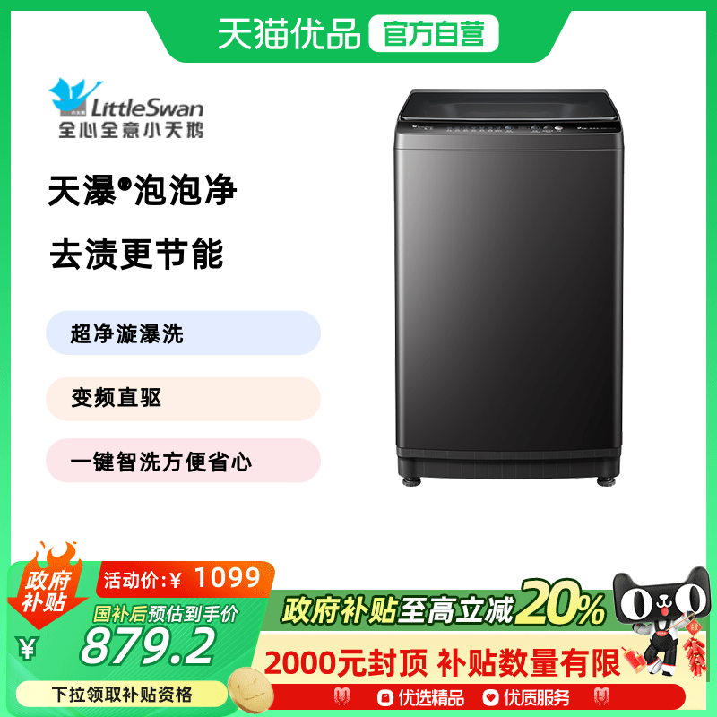 小天鹅10kg大容量波轮洗衣机