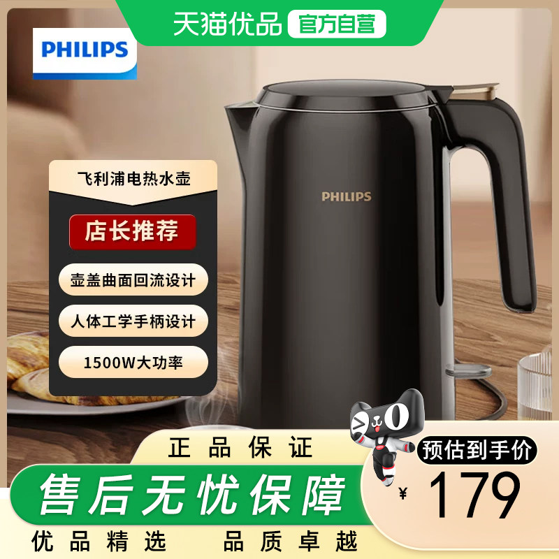 飞利浦（PHILIPS）电热水壶 304不锈钢 烧水壶1.5L 1500W大功率