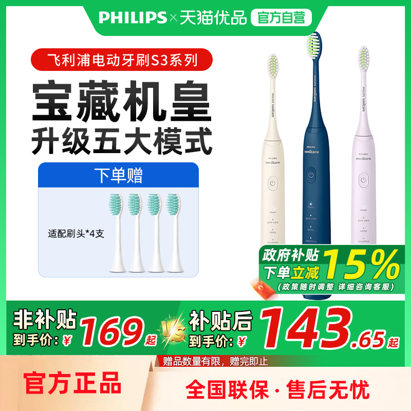 飞利浦电动牙刷机皇宝藏刷HX2471