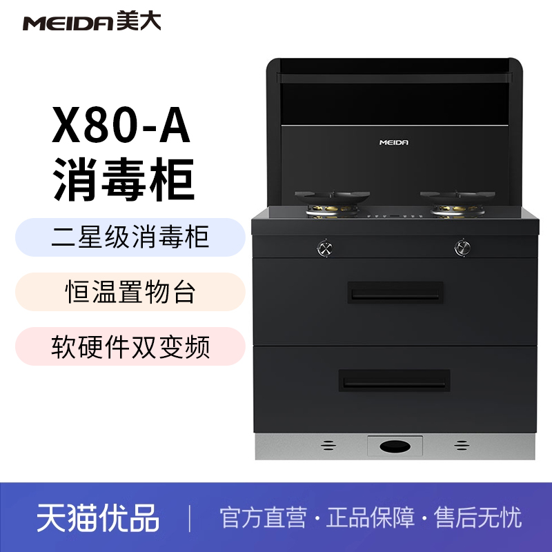 美大(MEIDA)X80-A一级能效