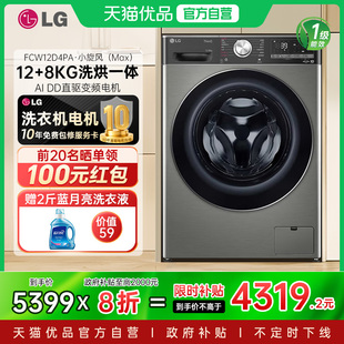 12Kg全自动洗衣机FCW12D4PA小旋风洗烘一体Y 政府补贴20%