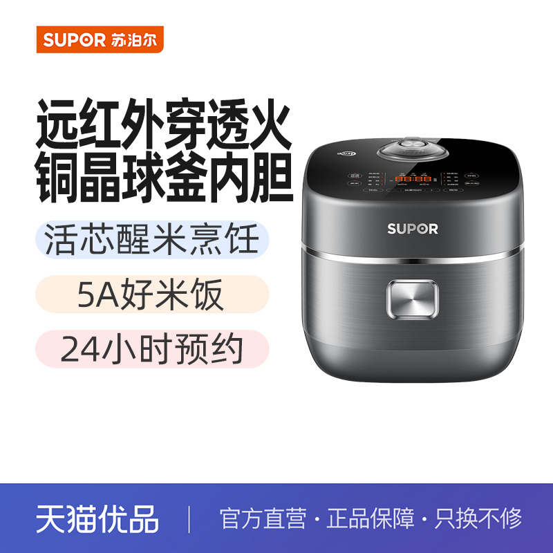 苏泊尔4L1-6人可拆内盖电饭煲