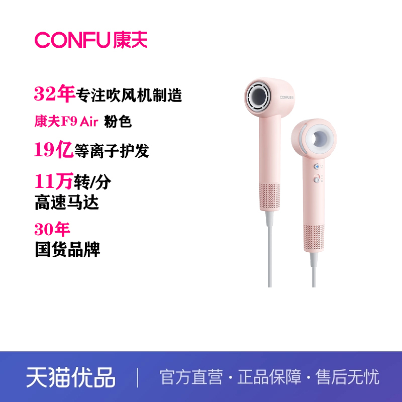 康夫康夫(Kangfu)CONFU康夫高速吹风机家用学生宿舍负离子F9Air