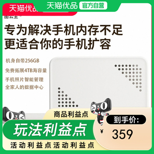 图公主网络存储YT 256GB J256手机硬盘无线硬盘NAS便携手机扩容机械硬盘无线远程高速存储