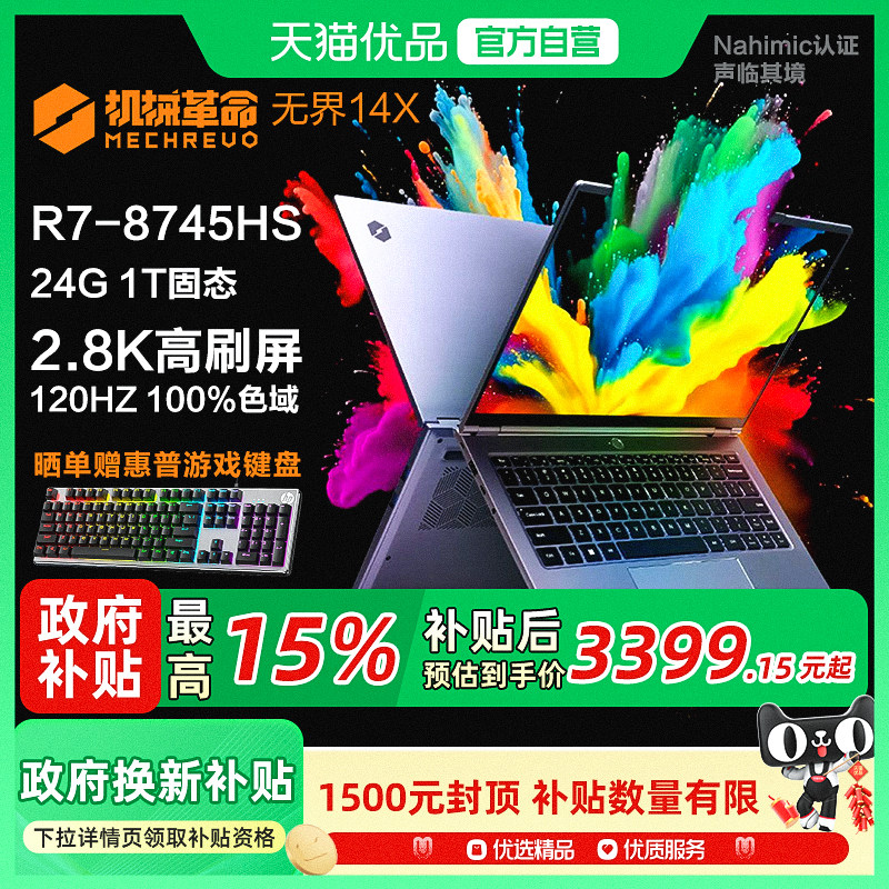 国家补贴15% 机械革命 无界 14X 14英寸锐龙R7-8745HS轻薄本学生办公商务手提便携高清笔记本电脑,笔记本电脑,笔记本电脑,淘宝优惠券,粉丝福利购,淘宝优惠卷