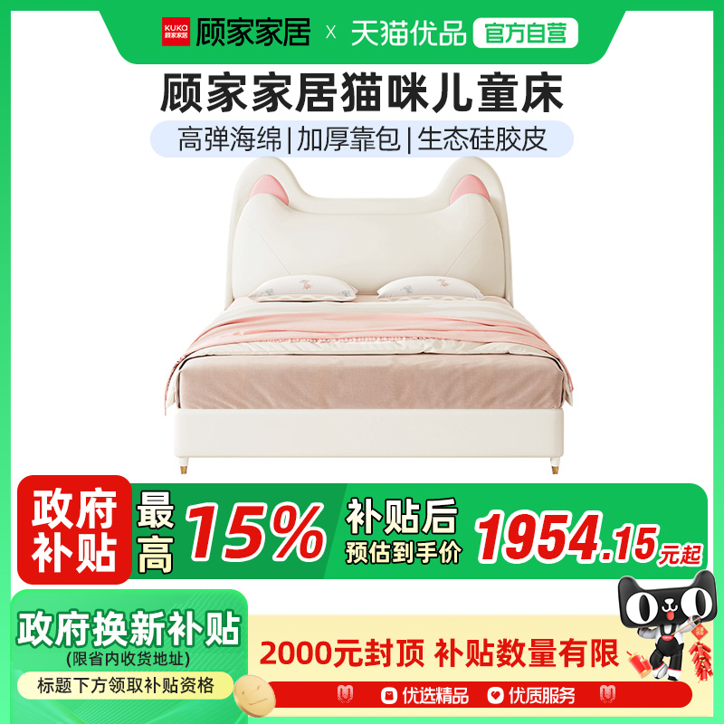 顾家家居儿童床男孩女孩儿公主床猫耳朵单人床简约卧室G-ZY-020