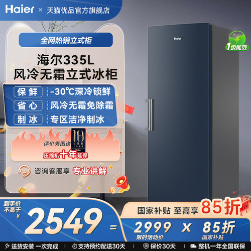 【新品】海尔335升立式无霜冰柜冷柜家用抽屉式冷冻冰箱卧室饮料