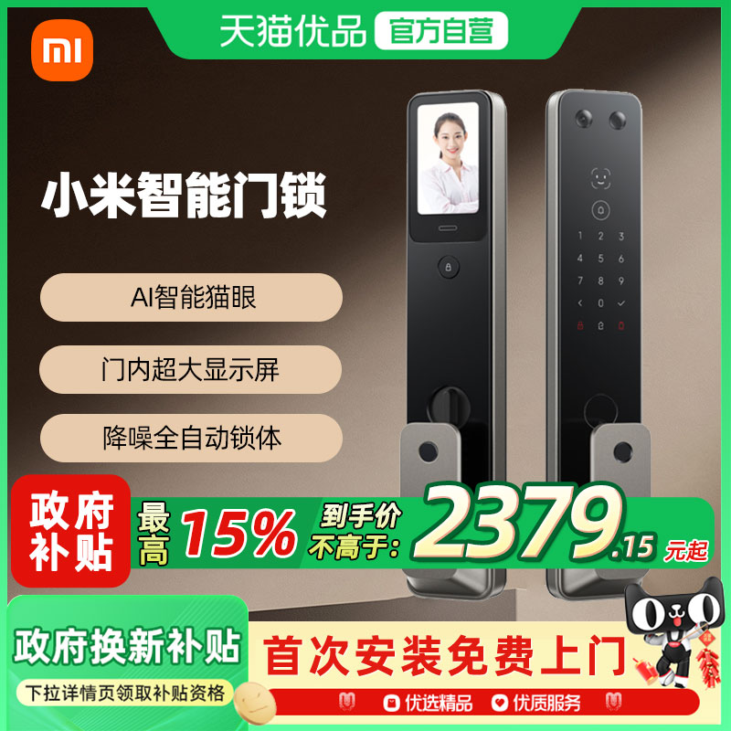小米智能锁全自动智能门锁人脸识别密码指纹锁家用入户门防盗门锁