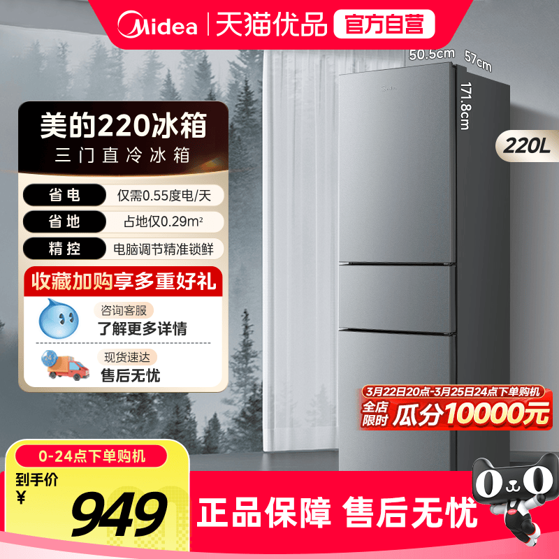 美的官方220L三门电冰箱家用宿舍小型租房冷藏冷冻节能低噪冰箱