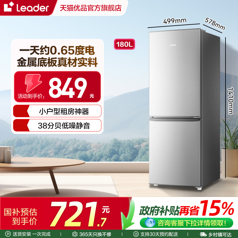 统帅两门小冰箱家用小型180L节能