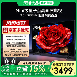 TCL 电视 75英寸 75T5L 高清4K液晶 QLED 超薄超 大内存电视机-X