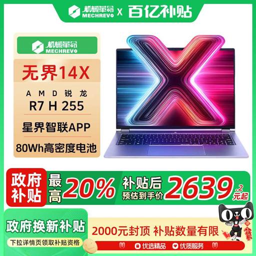 机械革命无界14X锐龙7H255