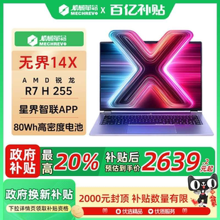16G 轻薄本游戏本笔记本电脑 高色域灰 60Hz 512G 255 2026 机械革命无界14X斗战版