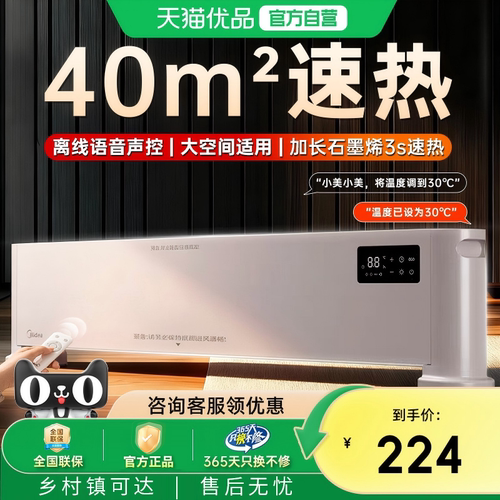 美的踢脚线石墨烯3S速热取暖器