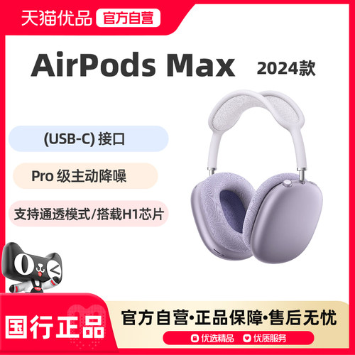 苹果24款AirPodsMax(USB-C)耳机