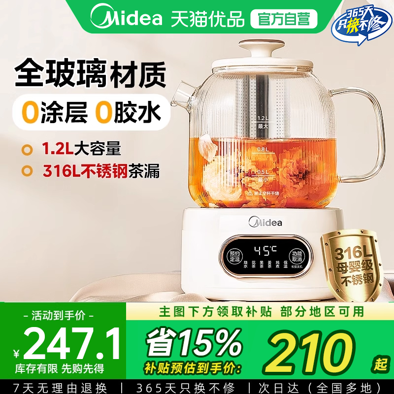 美的全玻璃恒温养生壶新款办公室炖煮一体家用多功能煮茶花茶壶M1
