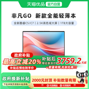 非凡Go 新款 16英寸笔记本电脑intelC5 100%高色域大屏便携学生商务办公 Acer 高性能轻薄本2.5K 宏碁