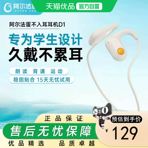 阿尔法蛋学生蓝牙耳机D1儿童耳机无线不入耳式网课学习辅助背书